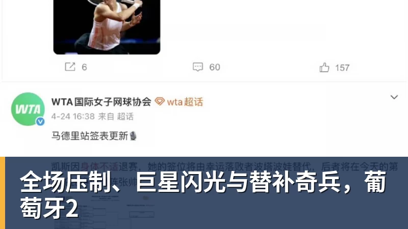 米兰体育全场压制、巨星闪光与替补奇兵，葡萄牙2