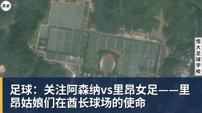 米兰体育足球：关注阿森纳vs里昂女足——里昂姑娘们在酋长球场的使命