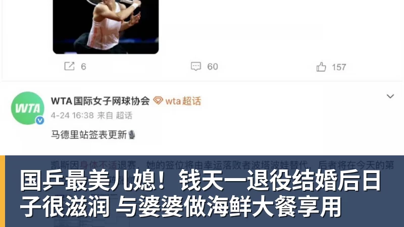 米兰体育国乒最美儿媳！钱天一退役结婚后日子很滋润 与婆婆做海鲜大餐享用
