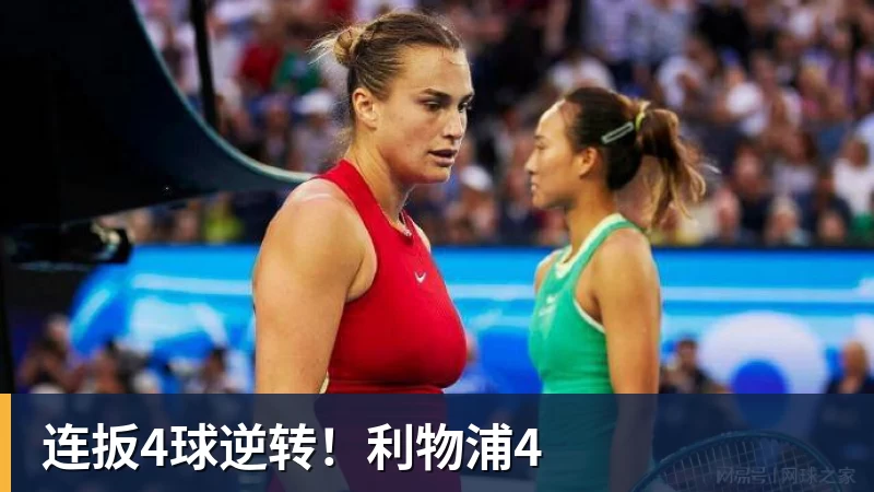 米兰体育连扳4球逆转！利物浦4